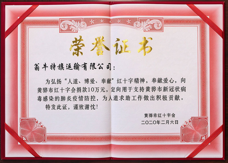 荣誉资质